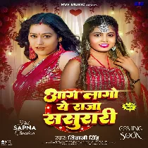 Aag Lago Ae Raja Sasurari