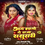 Aag Lago Ae Raja Sasurari (Shivani Singh) 