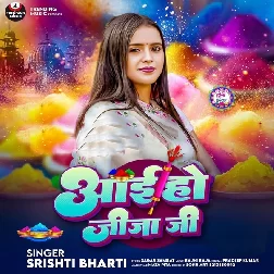 Aai Ho Jija Ji (Srishti Bharti)