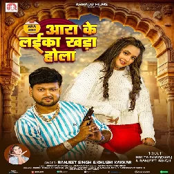 Aara Ke Laika Khada Hola (Ranjeet Singh, Khushi Kakkar)