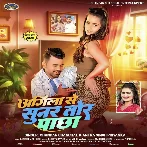 Agila Se Sunar Tor Pachha (Chandan Chanchal, Antra Singh Priyanka)