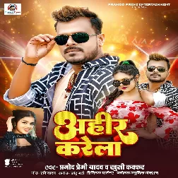 Ahir Karela (Pramod Premi Yadav, Khushi Kakkar) 