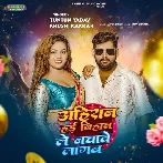 Ahiran Hai Bihan Le Nachave Lagab (Tuntun Yadav, Khushi Kakkar)