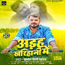 Aiha Ae Deewana Kharihana Mile Bhor Me