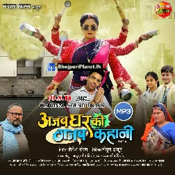 Ajab Ghar Ki Gajab Kahani (2024)