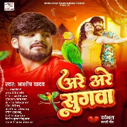 Are Are Sugwa (Aashish Yadav)