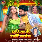 Area Ke Urfi Javed (Ritesh Pandey, Khushi Kakkar) 