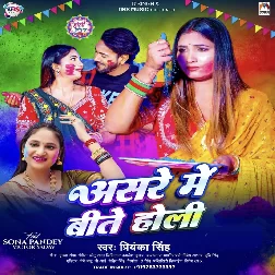 Asare Me Bite Holi (Priyanka Singh)