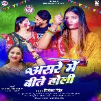 Asare Me Bite Holi (Priyanka Singh)