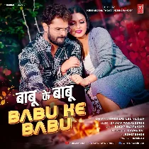 Ae Babu Tohara Babu Ke Babu Bhail Ba (Hit Matter)