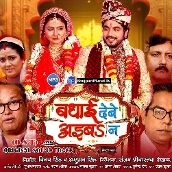 Badhai Debe Aaiba Na (2024)