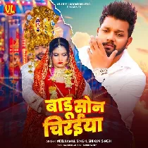 Badu Tu Son Chiraiya