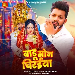 Badu Son Chiraiya (Neelkamal Singh, Shivani Singh)