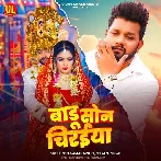 Badu Son Chiraiya (Neelkamal Singh, Shivani Singh)