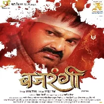 Bajarangi - Bhojpuri Movie Pawan Singh Full Trailer