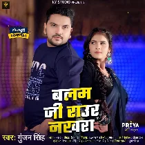 Balam Ji Raur Nakhara Ba Laikin Se Besi