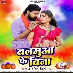 Balamua Ke Bina (Samar Singh, Shilpi Raj)