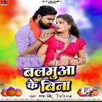 Balamua Ke Bina (Samar Singh, Shilpi Raj)