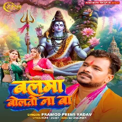 Balma Bolto Na Ba (Pramod Premi Yadav) 