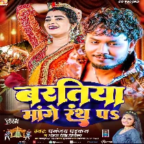 Baratiya Mange Rath Pa