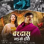 Bardas Naikhe Hot (Arvind Akela Kallu)