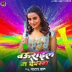 Baurail Ba Devarwa (Akshara Singh)