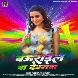 Baurail Ba Dewarva (Akshara Singh)