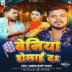 Beniya Dolai Da (Pramod Premi Yadav)