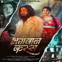 Bhagwan Karas (Pawan Singh)