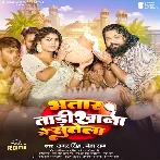 Bhatar Tadi Khana Me Sutela (Samar Singh, Neha Raj)