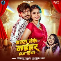 Bhatra Leke Naihar Me Bhej Diya