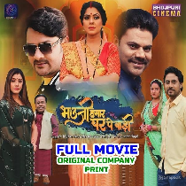 Bhauji Hamar Ghare Bari -Original Company Print Full Movie (720p HD)