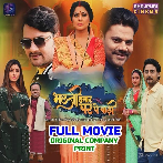 Bhauji Hamar Ghar Pe Badi (Gaurav Jha, Rinku Ghosh, Sanchita Banerji) Full Movie
