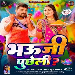 Bhauji Puchheli (Khesari Lal Yadav, Khushi Kakkar)