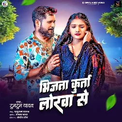 Bhijta Kurta Lorwa Se by Tuntun Yadav