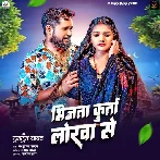 Bhijta Kurta Lorwa Se by Tuntun Yadav