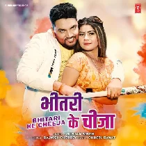 Hamar Bhitari Ke Chija Jija Rahta Garam