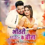 Bhitari Ke Chija (Gunjan Singh) 