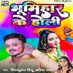 Bhumihar Ke Holi (Shiv Kumar Bikku, Savita Yadav)