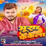 Bhusa Fekela (Pramod Premi Yadav)