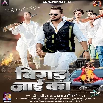 Bola Ae Kareja Hum Bigad Jaai Ka Jaan Tohara Kajra Pa Mar Jaai Ka