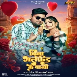 Bina Girlfriend Ke Bani (Ranjeet Singh, Goldi Yadav)