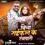 Bina Raifal Ke Rangdari (Tuntun Yadav)