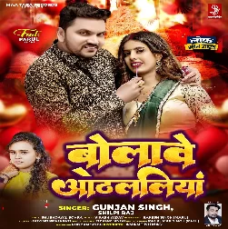 Bolawe Othalaliya (Gunjan Singh, Shilpi Raj)