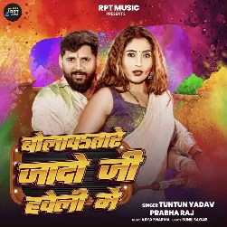 Bolawtare Jado Ji Haveli Me (Tuntun Yadav)