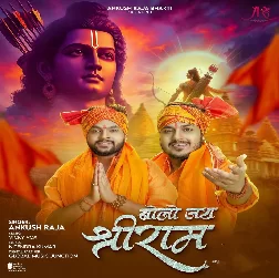 Bolo Jai Shri Ram (Ankush Raja) 