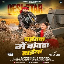 Chadhke Chaitawa Me Dawata Saiya