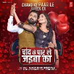 Chand Ke Paar Le Jaiba Ka (Samar Singh, Shilpi Raj)