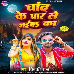 Chand Ke Paar Le Jaiba Ka (Vicky Raj)