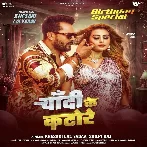 Chandi Ke Katore (Khesari Lal Yadav, Shilpi Raj)